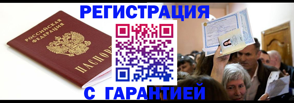 прописка штамп в Владимире